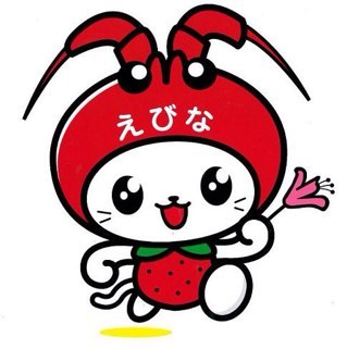 神奈川県海老名市のゆるキャラえび〜にゃの非公式botだニャ！海老名の情報を発信するニャ！！ ※市民の有志が運営してるものであり、海老名市役所及び関連機関とは一切関係がございません。