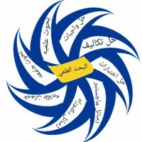 حل واجبات» رسائل ماجستير»ابحاث علميه رسائل دكتوره (@walsry41944) Twitter profile photo