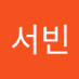 이서빈 (@iseobin298051) Twitter profile photo 이서빈 (@iseobin298051) Twitter profile photo