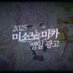 미소노 미카 생일 지하철 광고 2025 (@2025mikaday) Twitter profile photo 미소노 미카 생일 지하철 광고 2025 (@2025mikaday) Twitter profile photo
