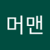 유머맨 (@funnykoreamen) Twitter profile photo 유머맨 (@funnykoreamen) Twitter profile photo