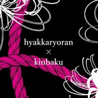 百花繚乱×緊縛アンソロジー (@hyakkroranxknbk) 's Twitter Profile Photo