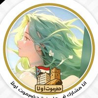 عاشقة الجنوب (@ashegtaljnop) 's Twitter Profile Photo عاشقة الجنوب (@ashegtaljnop) 's Twitter Profile Photo