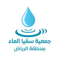 جمعية سقيا الماء بمنطقة الرياض (@sogyaalma1) 's Twitter Profile