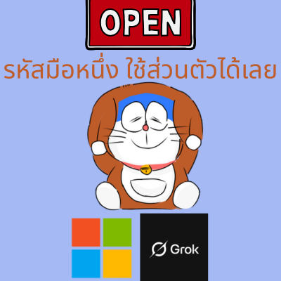 ChatgptGrokTH's profile picture. ขาย Account ส่วนตัวราคาถูก  GrokAI - Microsoft365
รหัสมือหนึ่งเปลี่ยนรหัสได้ ราคาถูกกว่าซื้อเอง 70%

*เป็นอีเมลนักศึกษา Education จาก University นอก