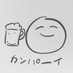 のりもと🍻 (@nomitainori) Twitter profile photo のりもと🍻 (@nomitainori) Twitter profile photo