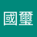 李國璽 (@lgux510988) Twitter profile photo 李國璽 (@lgux510988) Twitter profile photo