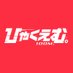 劇場アニメ『ひゃくえむ。』公式【𝟗.𝟏𝟗(𝐅𝐫𝐢)公開】 (@hyakuemu_anime) Twitter profile photo 劇場アニメ『ひゃくえむ。』公式【𝟗.𝟏𝟗(𝐅𝐫𝐢)公開】 (@hyakuemu_anime) Twitter profile photo