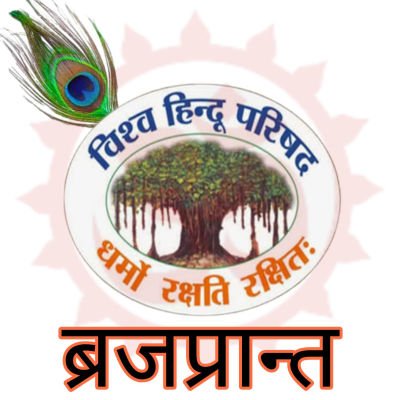 Official account of Vishva Hindu Parishad(VHP) BRAJPRANT