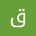 قاسم ابو عيدروس الحمري (@ydrws64608) Twitter profile photo قاسم ابو عيدروس الحمري (@ydrws64608) Twitter profile photo