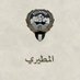 المطيري (@fa___almutairi) Twitter profile photo المطيري (@fa___almutairi) Twitter profile photo
