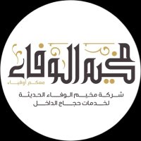 شركة مخيم الوفاء الحديثة (@alwafa_haj) 's Twitter Profile