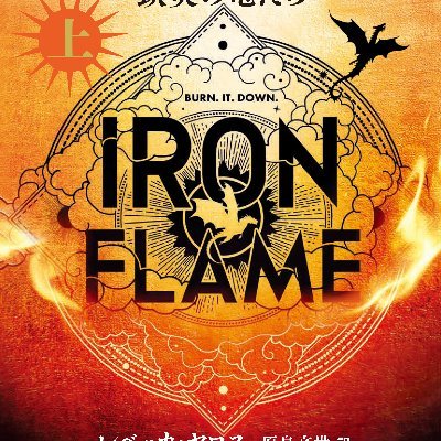 fourthwing_JP's profile picture. 早川書房刊、レベッカ・ヤロス《フォース・ウィング》シリーズの日本版公式アカウント。《フォース・ウィング》担当編集者・営業担当者がつぶやきます。おしらせや裏話のご紹介ほかファンのみなさまのポストもRPします！　
早川書房公式アカウントはこちら→@Hayakawashobo