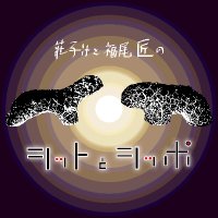 シットとシッポ (@shitshippo) 's Twitter Profile Photo シットとシッポ (@shitshippo) 's Twitter Profile Photo