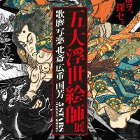 【公式】五大浮世絵師展(上野の森美術館) (@5ukiyoeshi) 's Twitter Profile Photo 【公式】五大浮世絵師展(上野の森美術館) (@5ukiyoeshi) 's Twitter Profile Photo