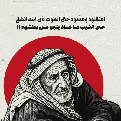 So20214's profile picture. حر يحاول استعادة حقه
دائما وابدا مع الجيش السوري الحر 🇸🇾 رمز الوحدة و صمام الامان لسوريا