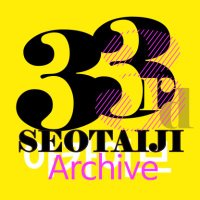 서태지-Archive (@seotaijiarchive) 's Twitter Profile