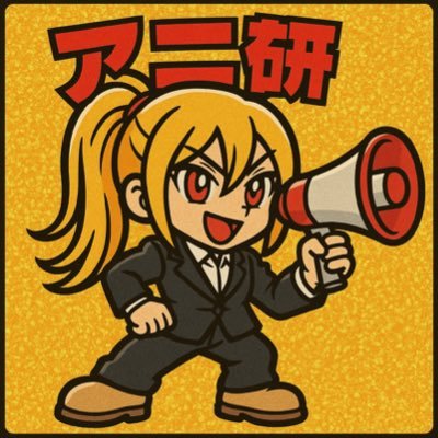 toyo_aniken's profile picture. 今年度から活動開始しました東洋大学川越キャンパス公認サークルのアニメ・声優研究会です。声優トークショーを開くことを目標として活動していきます。イベント仲間も見つかる！部員大募集中！DMお待ちしております！