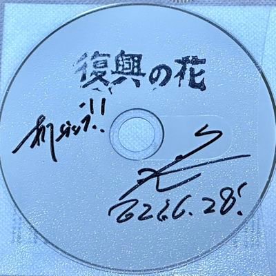 福島県在住。 応援している方は竹原ピストルさん、Do As Infinity、知念里奈さん、奥田民生さん、吉原光夫さん、浜端ヨウヘイさん、谷井大介さん、夜ハ短シ(山口進さんソロも)、ハナレグミ、大督さん、氷室京介さん、佐久間宣行さん、サンドウィッチマンなど。出かけてる時のツイート多めです。インスタの垢名はここと同じです