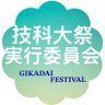 tut_festival's profile picture. 豊橋技術科学大学 技科大実行委員会の公式Twitterです🐦 ／第48回技科大祭：2025年10月11日(土)･12日(日)に開催決定🎉／HP：https://t.co/V92FZQ8AOe／Instagram：https://t.co/5EiqbDnTaJ