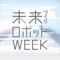 未来づくりロボットWeek公式🤖@大阪・関西万博 (@fcrweek) 's Twitter Profile Photo 未来づくりロボットWeek公式🤖@大阪・関西万博 (@fcrweek) 's Twitter Profile Photo