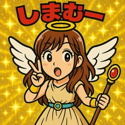 shimamuuu111's profile picture. 最近ギャンブル卒業気味です。頑張って働いてます。 とりあえずよく歌います。#底辺営業マン #酒 #パチンコ #パチスロ #麻雀