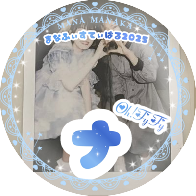 限界大学院生 '01(00) フォロバ遅めですが他意はないです #FRUITSZIPPER #真中まな next...8/2