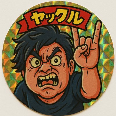 音楽/ライブハウス/ラーメン/ケンタッキー/煙草/芸人ラジオ/MOTHERシリーズ(特に2)/北野映画/ベイスターズ/漫画/酒/お笑い/スタジオジブリ/OPP(胃腸弱)/HSP気質。生存確認にご活用ください。 飲酒制限中。ダイエットとリバウンドを繰り返す。好きなご飯のお供は家系ラーメン。ネット弁慶。フィー(「・ω・)「