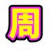 🐣hatsumi🐣 (@htmtkns) Twitter profile photo 🐣hatsumi🐣 (@htmtkns) Twitter profile photo