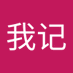 争我记 (@wo31522) Twitter profile photo 争我记 (@wo31522) Twitter profile photo