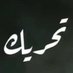 زمرده (@zmrdh1010) Twitter profile photo زمرده (@zmrdh1010) Twitter profile photo