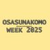 OsaSunaKomoWeek2025 (@osasunakomoweek) Twitter profile photo OsaSunaKomoWeek2025 (@osasunakomoweek) Twitter profile photo
