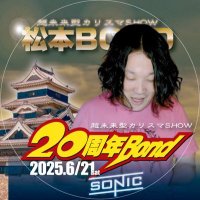 松本BOND (@bond_sonic) 's Twitter Profile Photo 松本BOND (@bond_sonic) 's Twitter Profile Photo