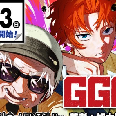 加太 潤一　『GGG -ジージージー-』①巻7/4発売さんのプロフィール画像