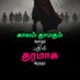 Karthik (@karthik878787) Twitter profile photo Karthik (@karthik878787) Twitter profile photo