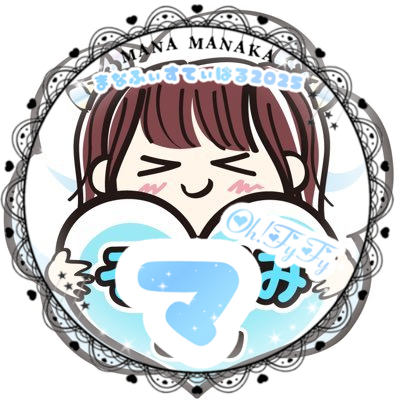 🩵そらぐみさん☁真中まなちゃん応援アカウント🫧 (@soragumisan_fy