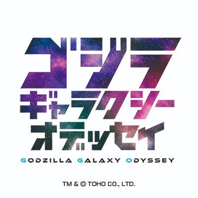ヤングチャンピオン(第2・第4火曜発売)およびヤンチャンWeb(Webマンガサイト)にて連載中の漫画『ゴジラ ギャラクシーオデッセイ』の公式アカウントです。作品の最新情報や次回予告などをお届けします。 推奨ハッシュタグ: #ゴジラGO ※原則、個別リプライはおこなっておりません。