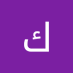 كنيج يابا (@knyjyaba1855) Twitter profile photo كنيج يابا (@knyjyaba1855) Twitter profile photo
