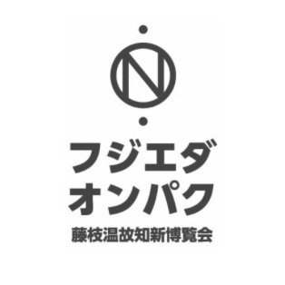 fujiedaonpaku's profile picture. “フジエダオンパク”とは、静岡県藤枝市で開催する体験型プログラムが集結したイベント。
フジエダオンパク2025春は5月5日〜7月31日まで開催します。
今年も藤枝をもっと好きになる魅力的なプログラムが盛りだくさんです。
https://t.co/ql43Uxkuyt