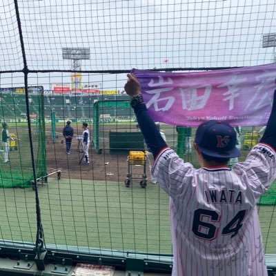 ヤクルトファン ⛱ 🐧 岩田幸宏、丸山和郁、橋本星哉選手、応援中📣 兵庫のヤクルトファン⛱ けけ、吉村くん、岩田くん世代⚾️