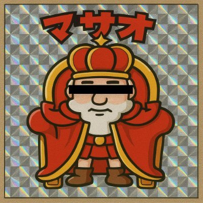 FIREを緩く目指す44歳子供2人💰/JTC元海外駐在/大学卒業時の借金420万円→18年9ヶ月で億り人達成🤑/投資は国内外ETFと仮想通貨/不動産個人1棟/法人1棟土地から新築/ブログ『まさおの財産告白』https://t.co/Cgunsip4k6 不動産関連のnoteは以下