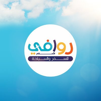 Discover the world in a new way with Rwafi AlAhlam - Your ultimate travel partner🏝️👌