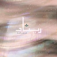ريـناد بنـت مـساعـد❥ (@rmusaadf) 's Twitter Profile