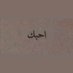 شعوري (@a_o_n37) Twitter profile photo شعوري (@a_o_n37) Twitter profile photo