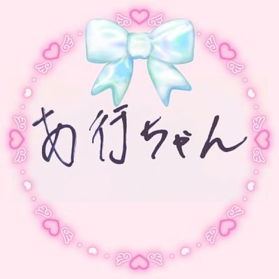 あ行．さんのプロフィール画像