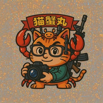 沖縄でコスプレ撮るマン、どんな作品でも撮ります。スモーク撮影や雨撮影の様な特殊な環境の撮影が得意です。武装撮影大好きで中々見ない様な武器も持ってます。フォロー外からでもお気軽にお声がけください。 写真タグ#CatCrabPhoto