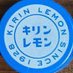 キリンレモン (@sin_kirinlemon) Twitter profile photo キリンレモン (@sin_kirinlemon) Twitter profile photo