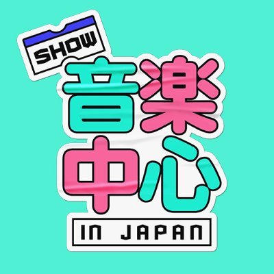 #ウマチュン2025 produced by MBC
📅2025.7.5-6 📍BELLUNA DOME