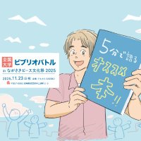 全国大学ビブリオバトル【公式】 (@bibliozenkoku) 's Twitter Profile Photo