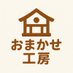 神棚 上敷き 御簾の専門店 おまかせ工房 (@omakase_factory) Twitter profile photo 神棚 上敷き 御簾の専門店 おまかせ工房 (@omakase_factory) Twitter profile photo